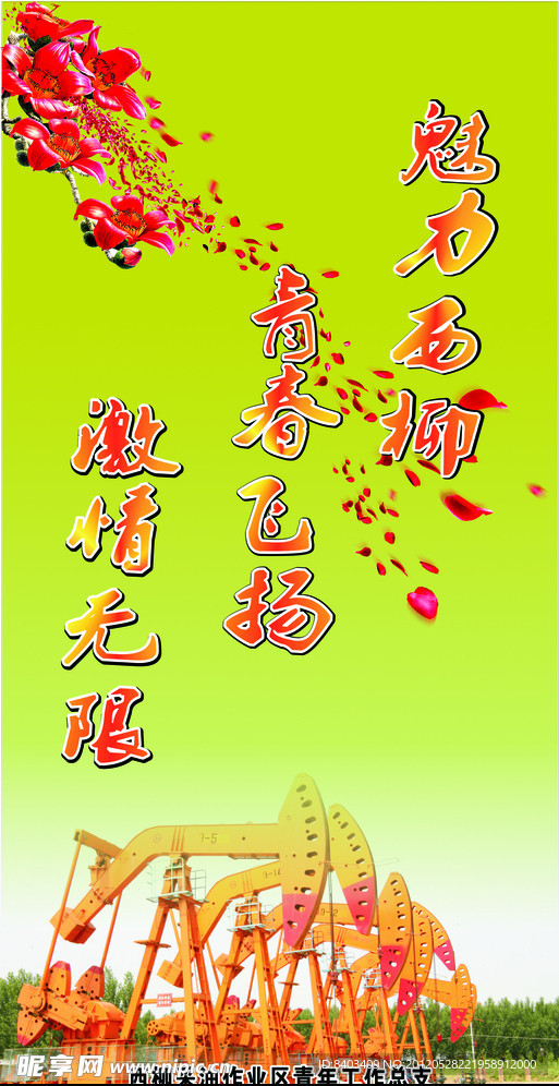 公司宣传海报