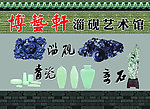 淄砚艺术馆