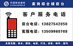 中国移动通信 logo标志 电话