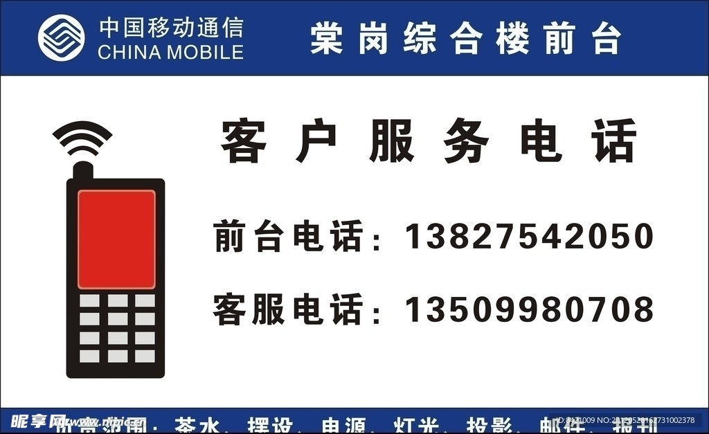 中国移动通信 logo标志 电话
