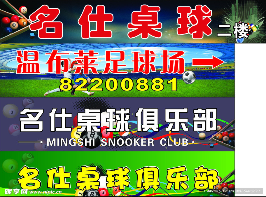 桌球招牌