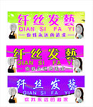 美发