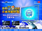 TCL电视节能 智能云电视