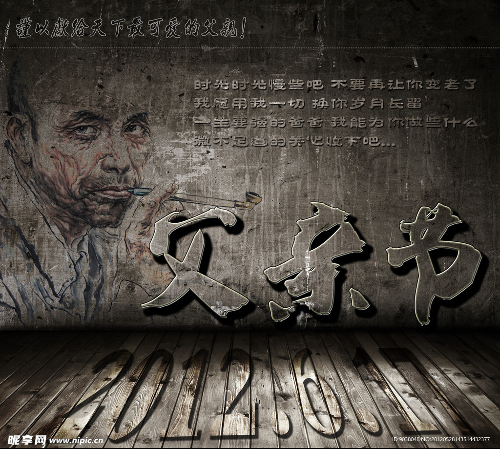 父亲节