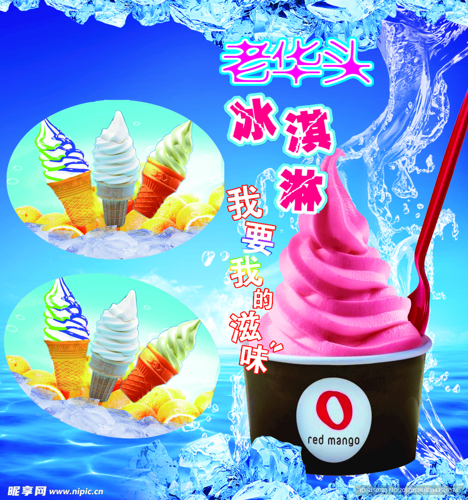 冰淇淋海报