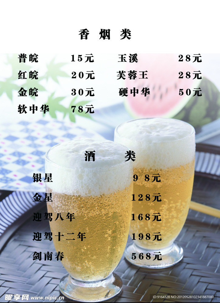 菜单模板