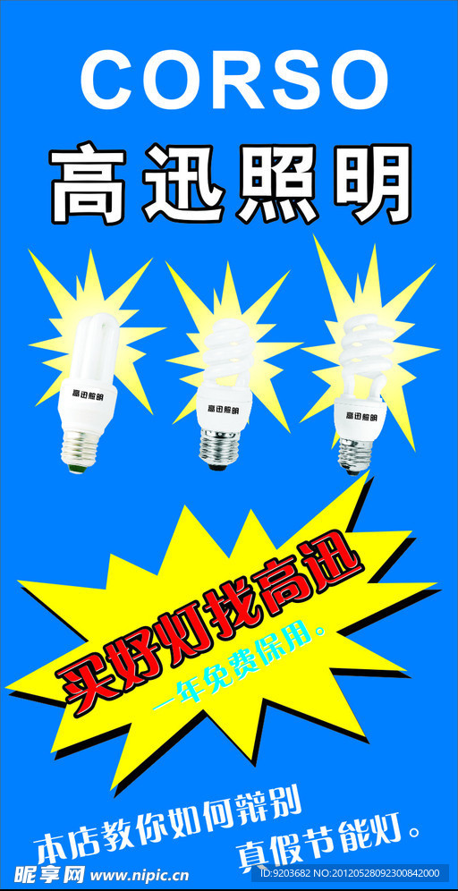 照明灯具