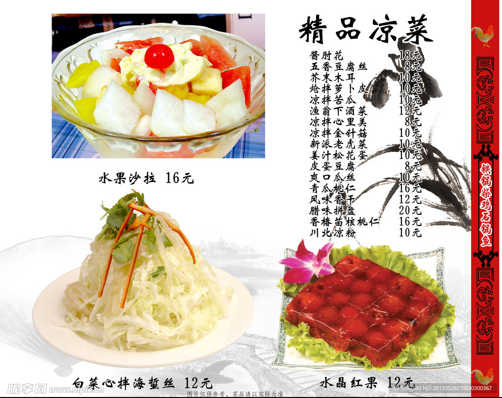菜谱