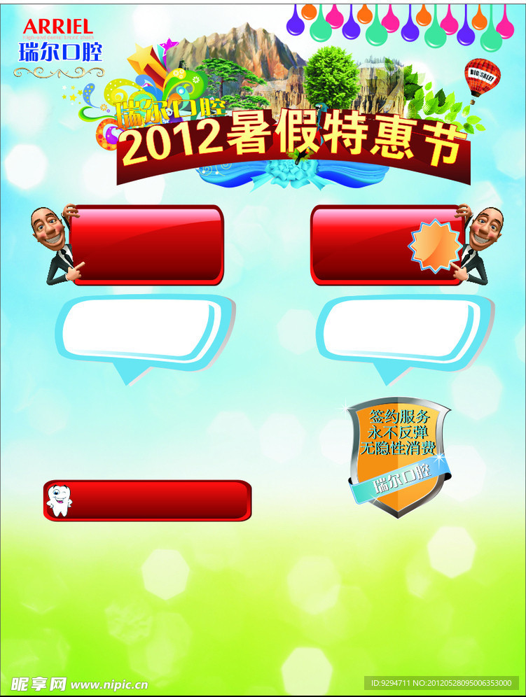 瑞尔口腔