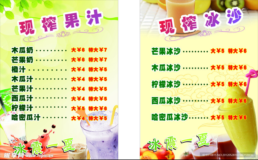 奶茶菜单