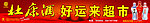 杜康