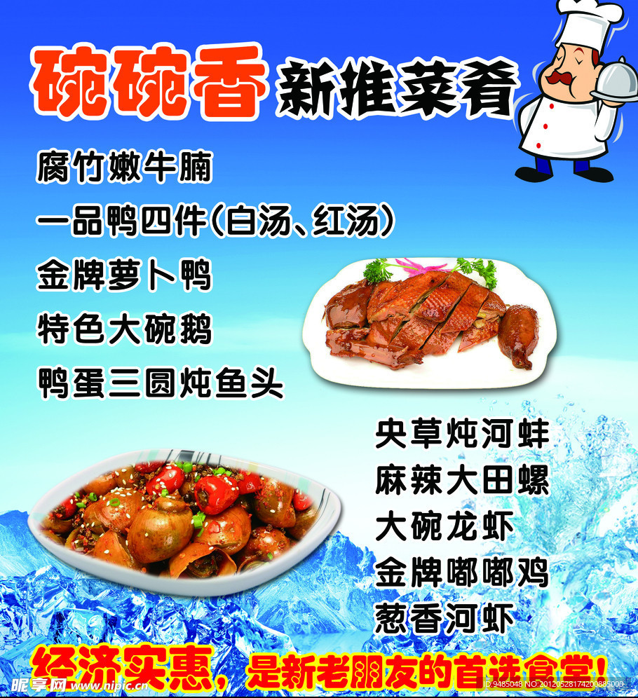 餐馆夏季海报