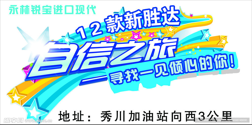 新胜达