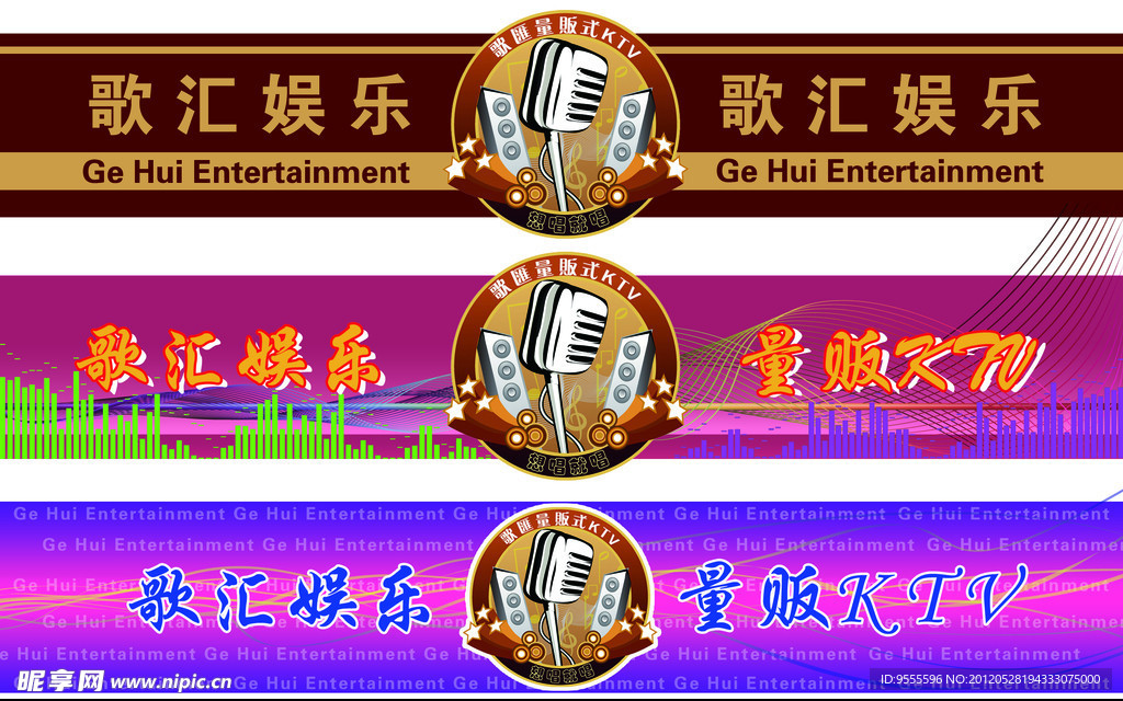 KTV门贴设计