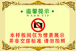 温馨提示
