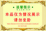 温馨提示