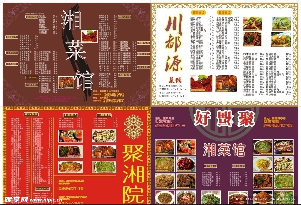 菜单 湘菜馆