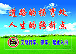 警示标语