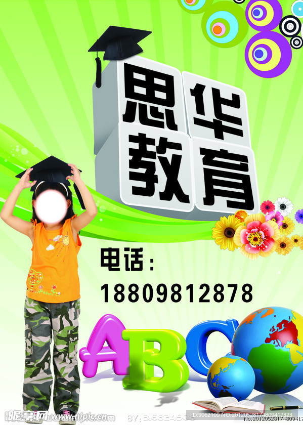 教育