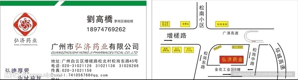 弘济药业