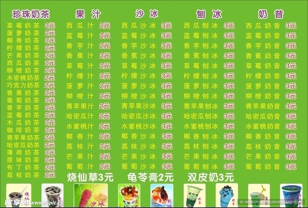 奶茶 奶茶菜单 珍珠奶茶 绿色背景