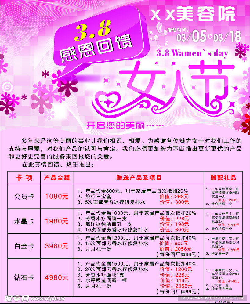 女人节