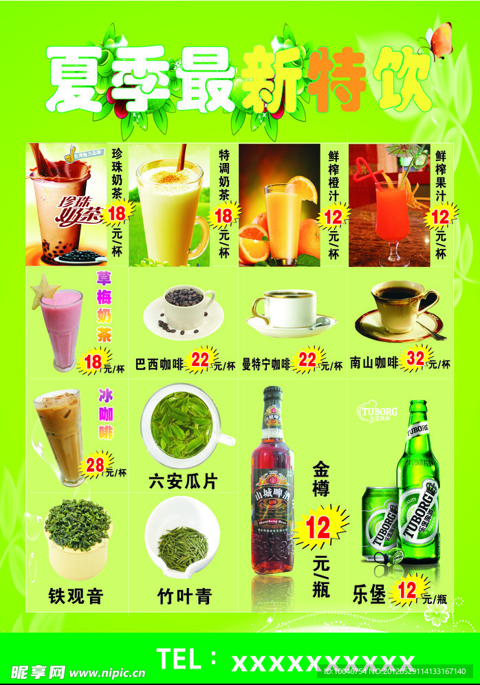 饮品