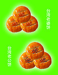 台湾老婆饼 台湾老公饼
