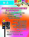 美发诚聘