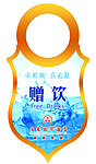 水瓶吊牌