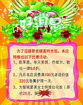 好消息