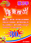 隆重推出