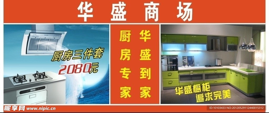 华盛商场广告
