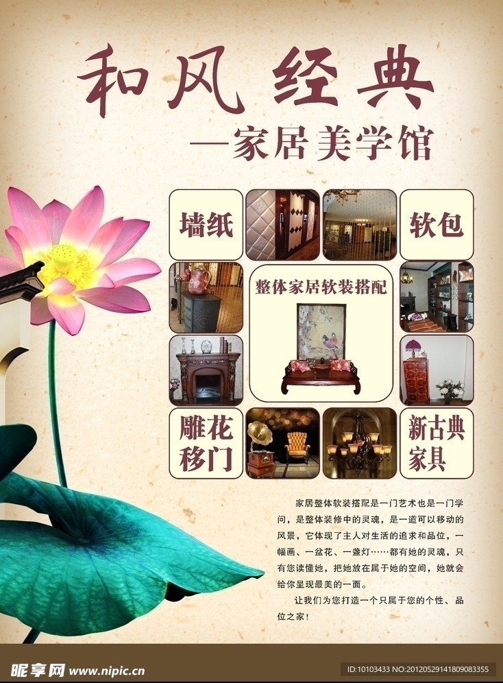 和风家居美学馆
