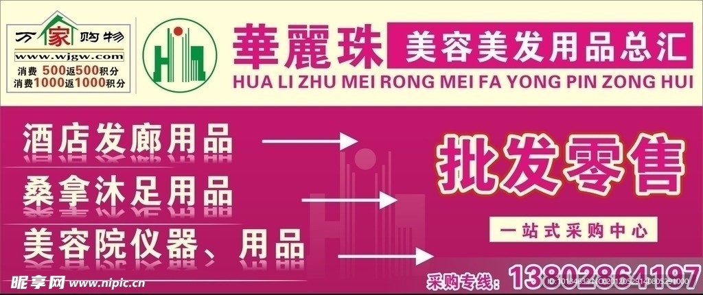 美容美发用品
