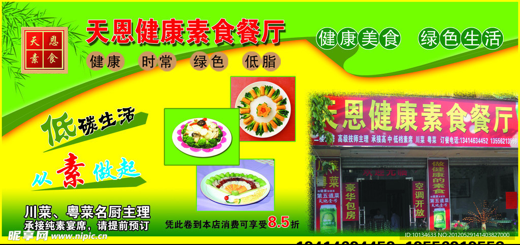 餐饮