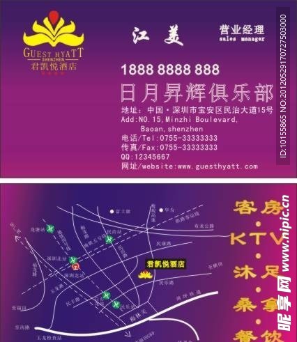 君凯悦酒店名片