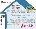 海尔