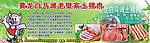 土猪肉 猪肉宣传