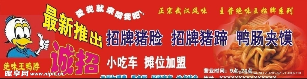 绝味王 鸭脖 香辣鸭脖