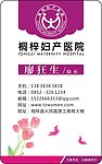 医院名片
