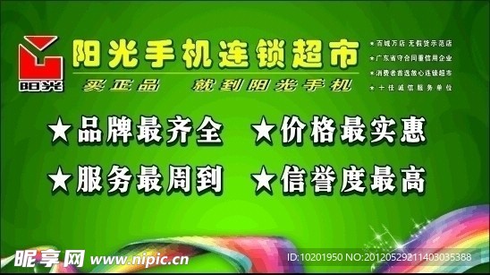 手机连锁超市背板广告
