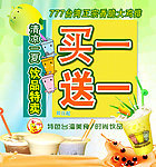 夏日饮品特卖