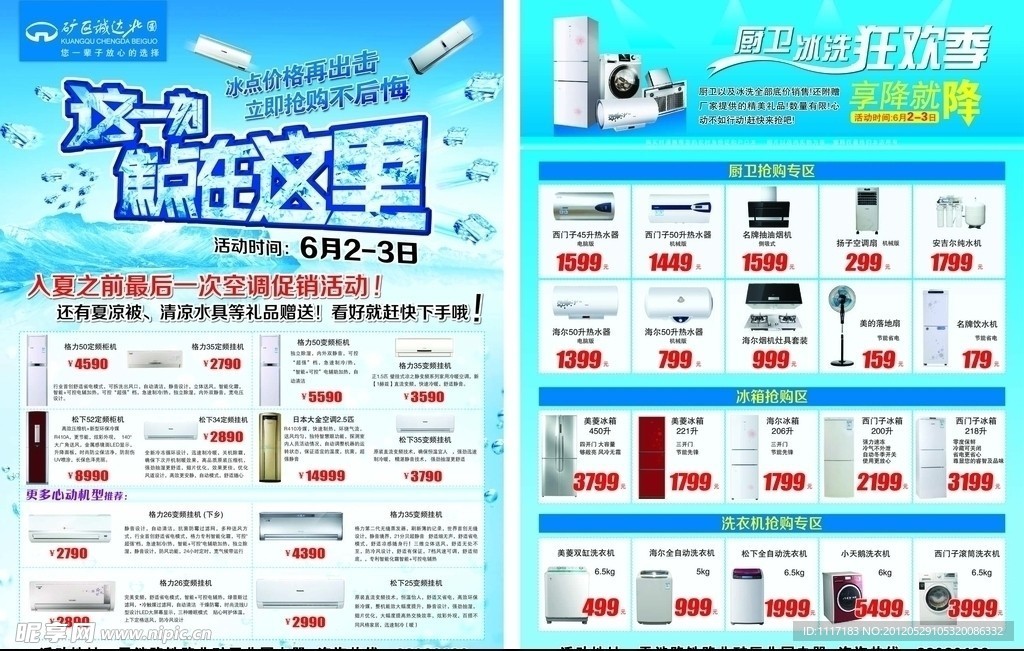 夏季狂欢季宣传单