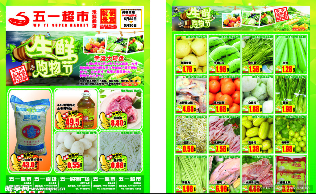 生鲜购物节