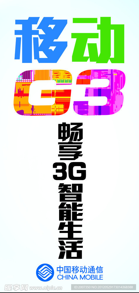 移动广告