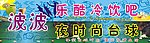 冷饮 台球