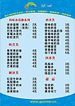 冷饮店价目表