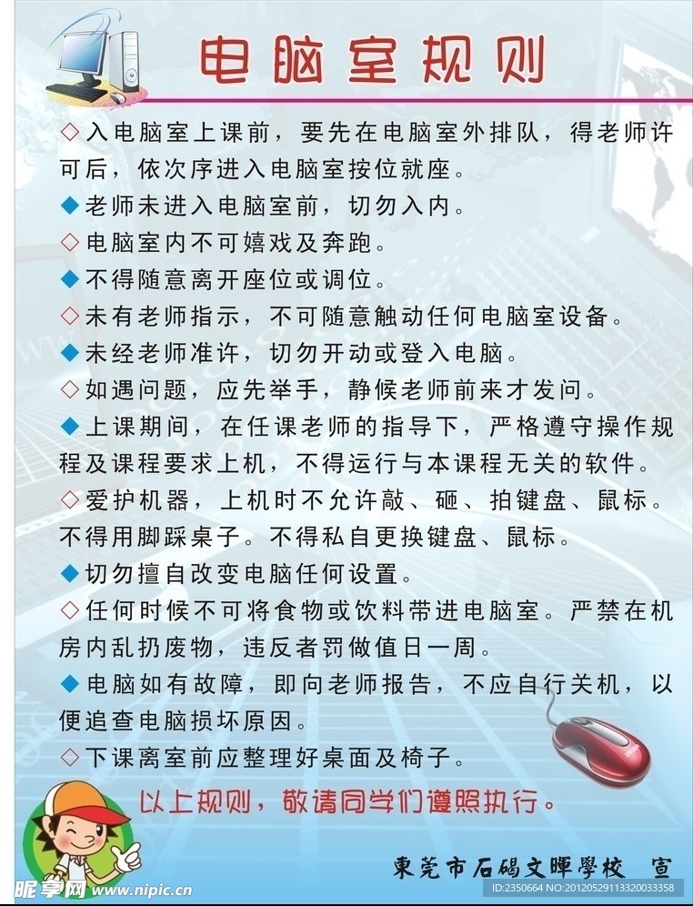 电脑室规则