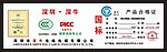 深牛合格证